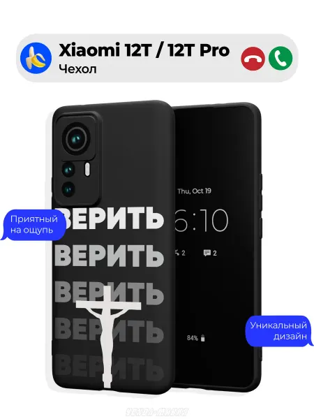 Чехол-Мания Православный чехол на Xiaomi 12T 12T Pro Крест