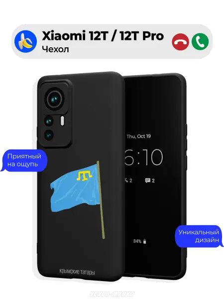 Чехол-Мания Чехол на Xiaomi 12T 12T Pro c принтом Крымские татары