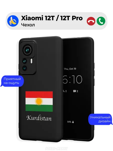 Чехол-Мания Чехол на Xiaomi 12T 12T Pro принт флаг Курдистана