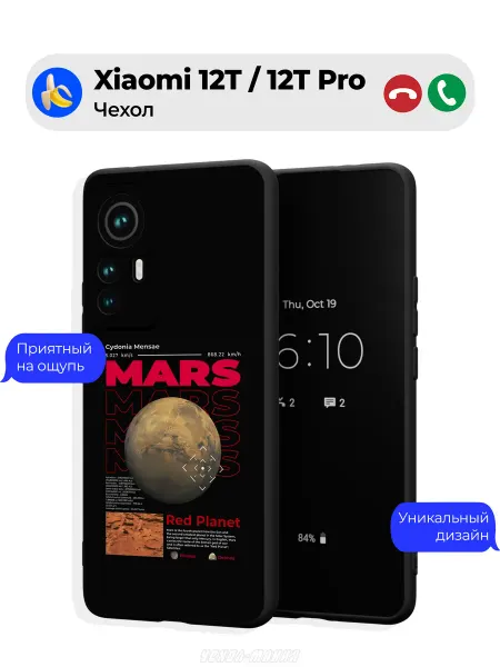 Чехол-Мания Чехол на Xiaomi 12T 12T Pro с притом Марс