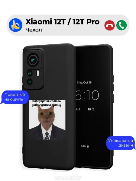 Чехол-Мания Чехол на Xiaomi 12T 12T Pro мем я предприниматель