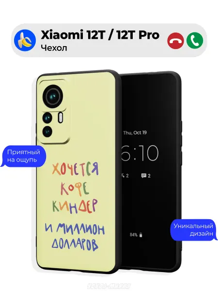 Чехол-Мания Чехол на Xiaomi 12T 12T Pro с принтом Мем цитата