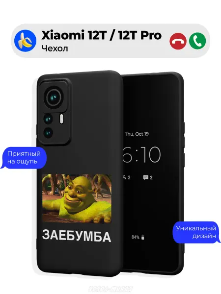 Чехол-Мания Чехол на Xiaomi 12T 12T Pro с принтом Шрек Мем