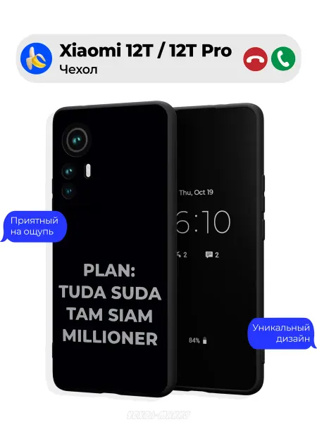 Чехол-Мания Чехол на Xiaomi 12T 12T Pro принт Миллионер