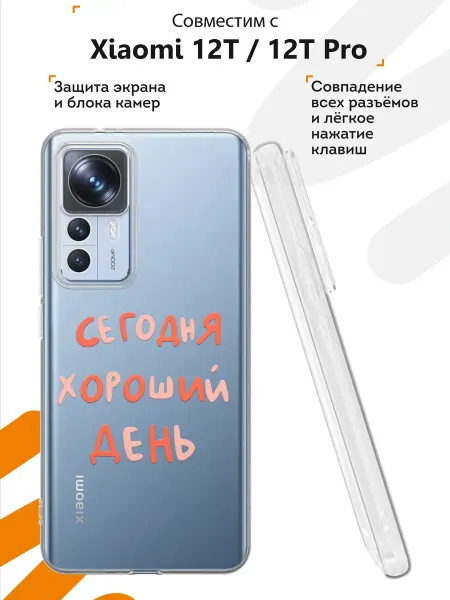 Мобилиус Чехол на Xiaomi 12T 12T Pro с принтом Мотивация