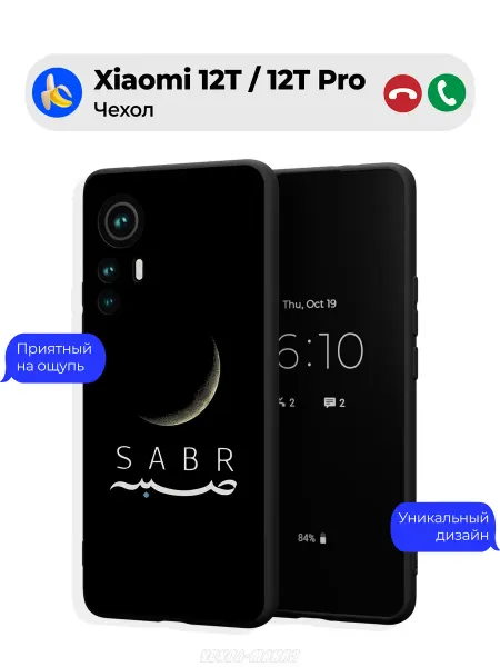 Чехол-Мания Мусульманский чехол на Xiaomi 12T 12T Pro Сабр