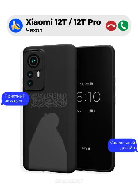 Чехол-Мания Чехол на Xiaomi 12T 12T Pro мусульманский