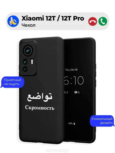 Чехол-Мания Чехол на Xiaomi 12T 12T Pro принт Мусульманство