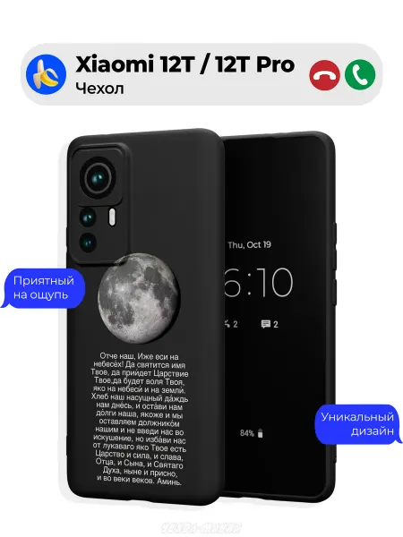 Чехол-Мания Православный чехол на Xiaomi 12T 12T Pro Отче наш