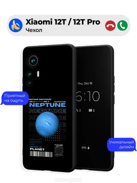 Чехол-Мания Чехол на Xiaomi 12T 12T Pro с притом Нептун
