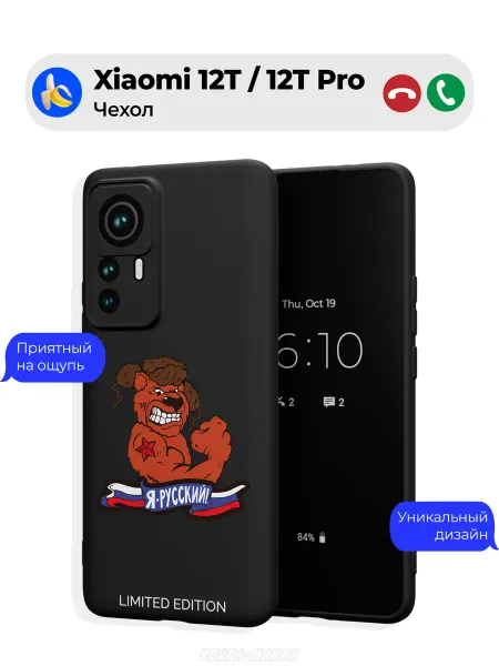Чехол-Мания Чехол на Xiaomi 12T 12T Pro с принтом Я русский Патриот
