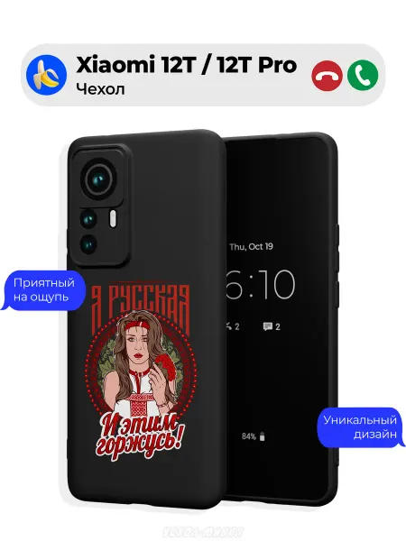 Чехол-Мания Чехол на Xiaomi 12T 12T Pro принт Я Русская