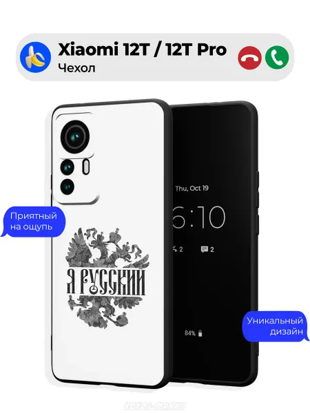 Чехол-Мания Чехол на Xiaomi 12T 12T Pro принт Я Русский