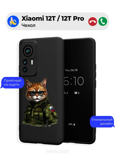 Чехол-Мания Чехол на Xiaomi 12T 12T Pro с принтом СВО