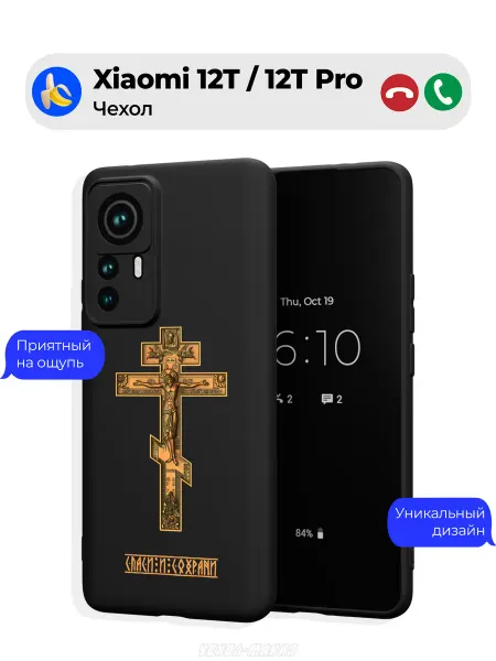 Чехол-Мания Чехол на Xiaomi 12T 12T Pro с принтом Спаси и сохрани