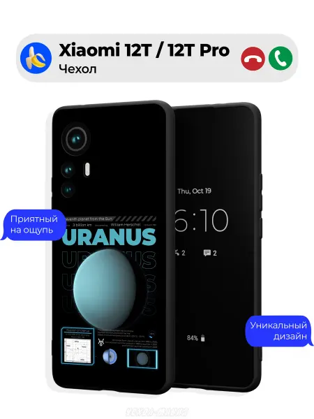 Чехол-Мания Чехол на Xiaomi 12T 12T Pro с притом Уран