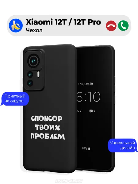 Чехол-Мания Чехол на Xiaomi 12T 12T Pro Спонсор Проблем