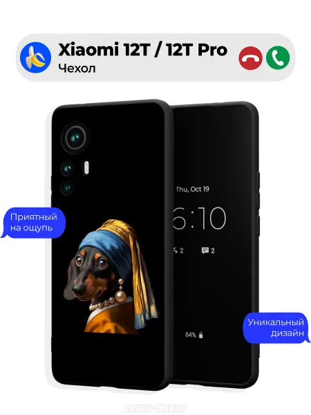 Чехол-Мания Чехол на Xiaomi 12T 12T Pro с собакой