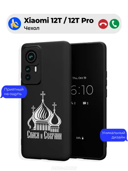 Чехол-Мания Чехол на Xiaomi 12T 12T Pro Спаси и сохрани