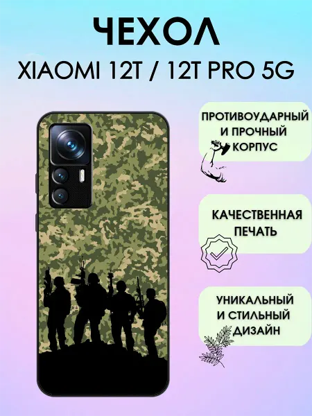 ShevellyCase Чехол на Xiaomi 12T военный