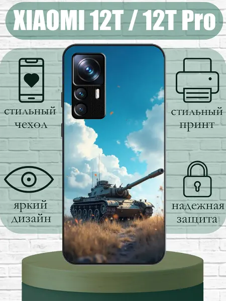 SLIMUSHOP Чехол на Xiaomi 12T с принтом танк