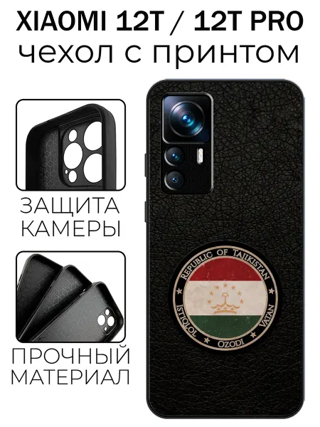 Stylishcase Чехол глянцевый на Xiaomi 12T Таджикистан