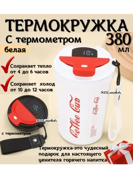 Автомобильная термокружка туристический термос 380мл