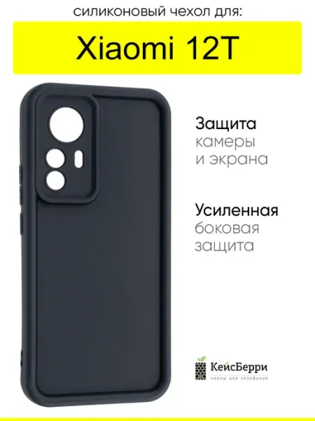 КейсБерри. Чехол для Xiaomi 12T, серия Volume