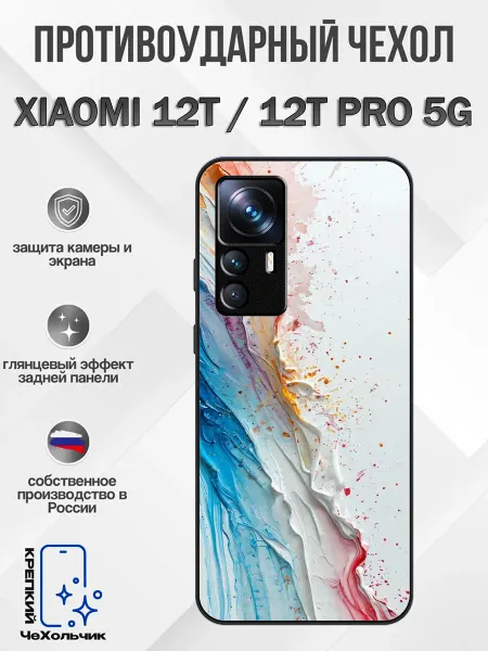 КрЕпкий ЧеХольчик Чехол на Xiaomi 12T абстрактный принт