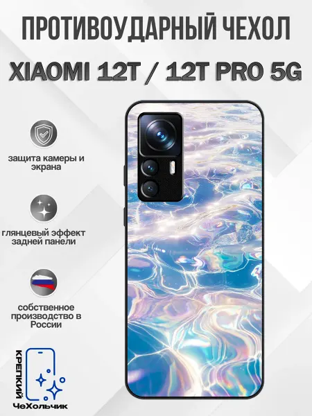 КрЕпкий ЧеХольчик Чехол на Xiaomi 12T морской