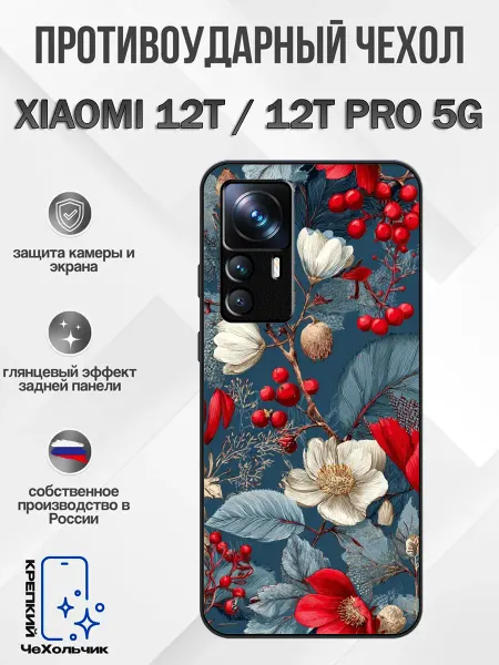 КрЕпкий ЧеХольчик Чехол на Xiaomi 12T Цветочный принт