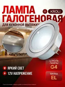 Светильник галогеновый 20W 12V для вытяжки, 68x20 мм для встроенного монтажа в шкаф или мебель