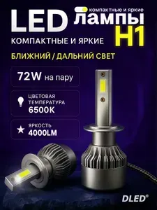 Автомобильные диодные лампы H1 C6 Original от DLED питание 12V мощность 36W белый 6500K 2 штуки