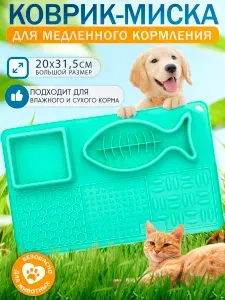 Миска для медленного кормления, поедания сухого и влажного корма №3, лизательный коврик для собак и кошек, слоуфидер