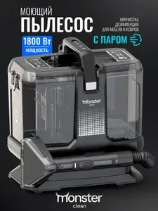 Моющий пылесос с функцией пара для мебели, ковров, дома, влажной уборки, химчистки