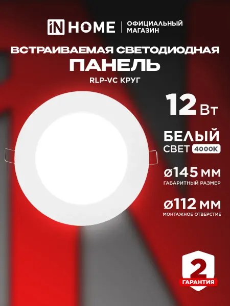 InHome Светильник потолочный встраиваемый 12W 4000K