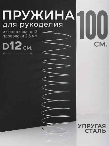 ТВОРЕЦ КОЛЕЦ Пружина из проволоки для творчества, 12x100 см