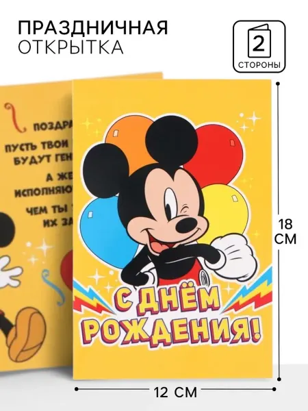 Disney Открытка "С Днём Рождения", размер 12x18 см, 10 шт