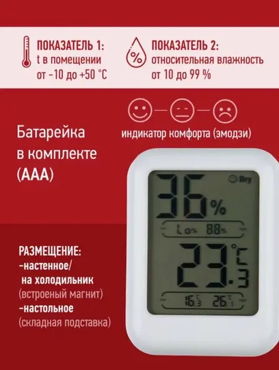 Термометр измерения влажности и температуры воздуха, метеостанция