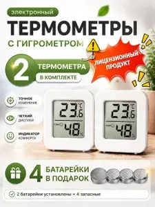 Термометр комнатный электронный, гигрометр комнатный, метеостанция, датчик температуры и влажности 2 шт.