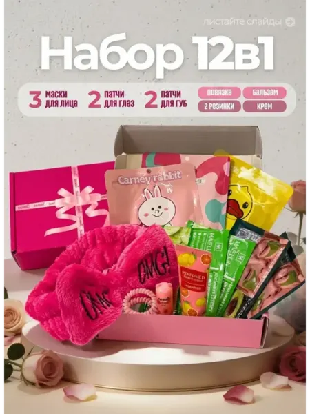 Подарочный набор косметики на 8 марта 12в1