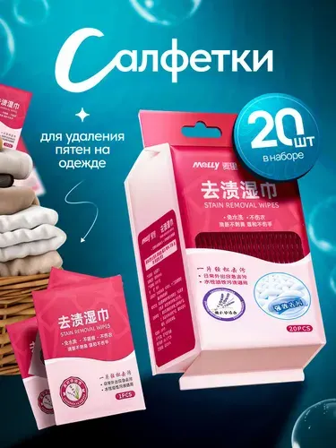 Салфетки от пятен на одежде влажные пятновыводящие, средство очищающие обувь, мини саше, пятновыводитель для всего, 20 шт.