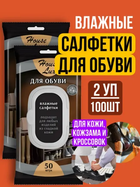 Хороший выбор! Влажные салфетки полотенца от пятен на обуви полирующие мини