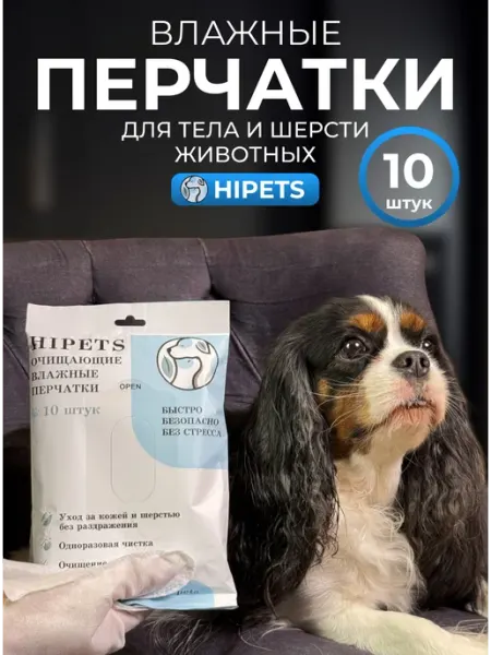 Влажные салфетки для собак и кошек Груминг и уход 10 штук