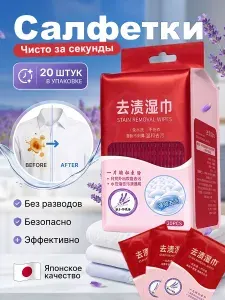 Влажные пятновыводящие салфетки для одежды, 20 шт, компактные, удаляют жирные пятна, кофе, кровь, соус, экспресс-очистка для дома и поездок