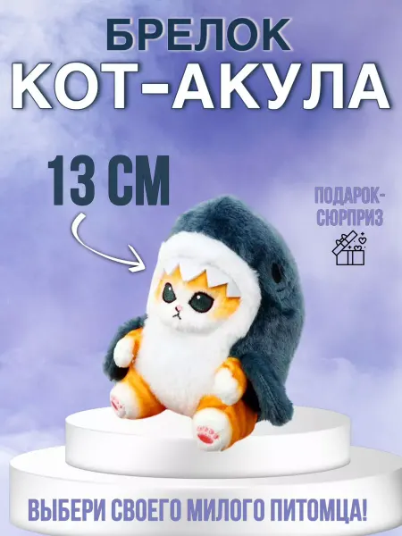 FavoriteS Брелок плюшевая Игрушка Котакула 12см