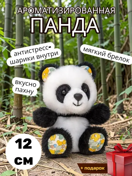 Ароматная мягкая игрушка-брелок панда антистресс 12см