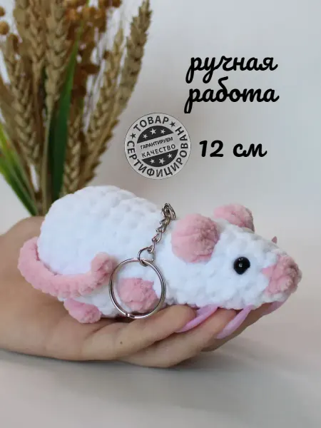 Клубокshop Вязаная игрушка крыска мягкий брелок 12см