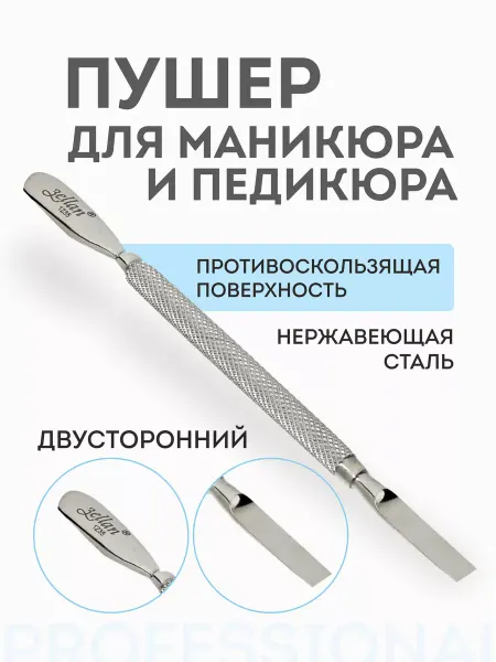 Пушер двухсторонний глянцевый 12см