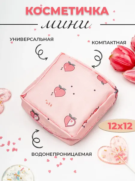 Nice Little Things Косметичка для прокладок в сумку розовые персики 12х12